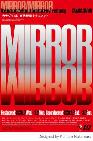 京都dddギャラリー第240回企画展 MIRROR/MIRROR:カナダ・日本 現代版画ドキュメント