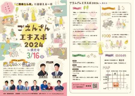 ごえんさんエキスポ in 佛光寺