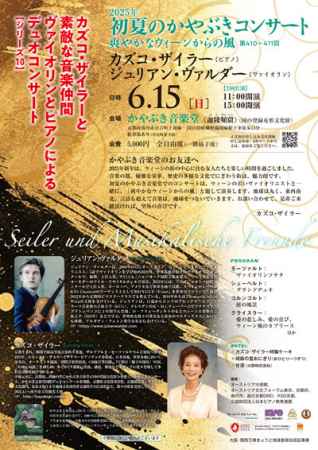 2025年 初夏のかやぶきコンサート in 迦陵頻窟