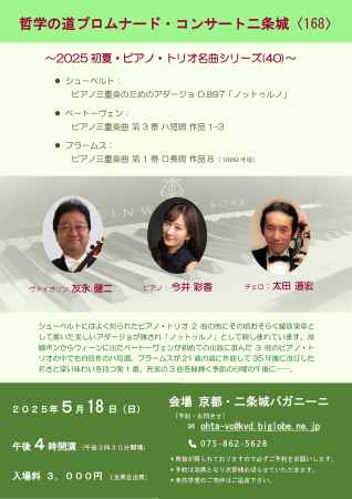 哲学の道プロムナード・コンサート二条城〈１６８〉