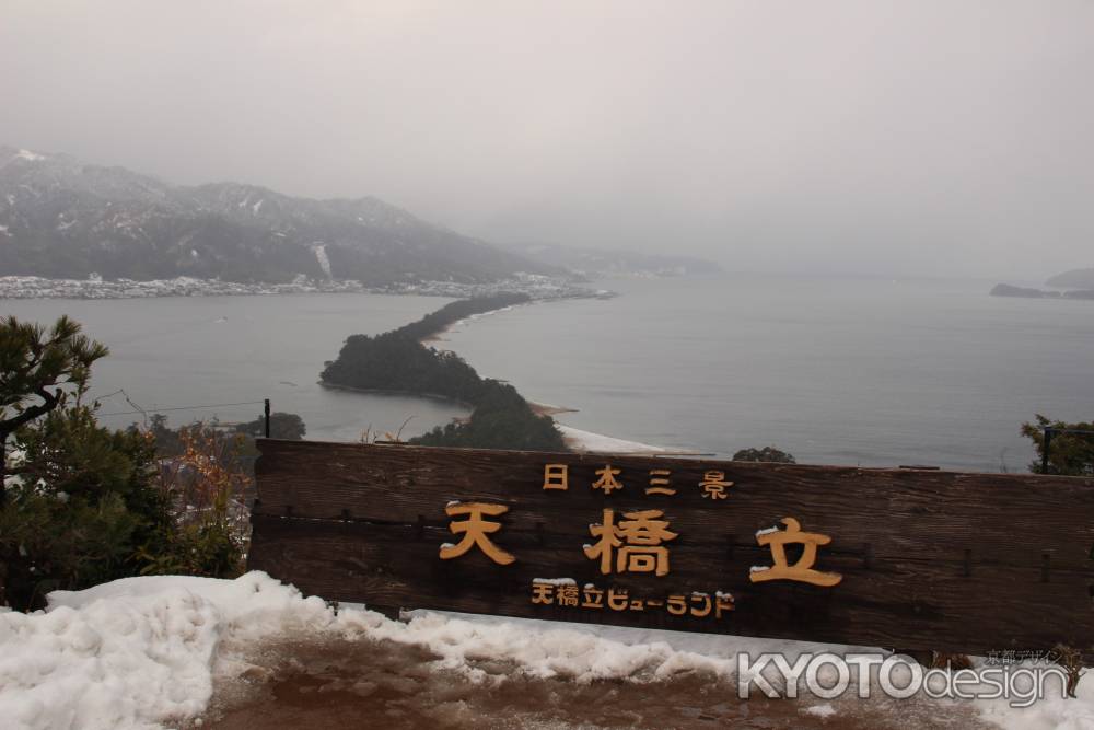 寒くても日本三景