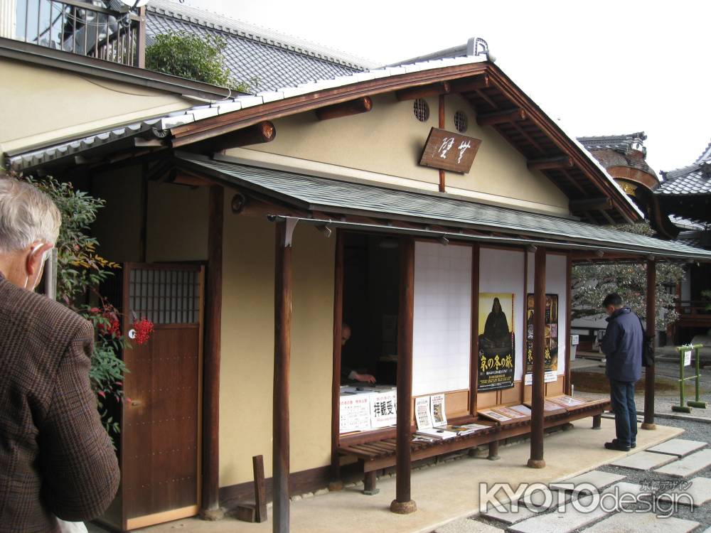 長講堂　拝観受付