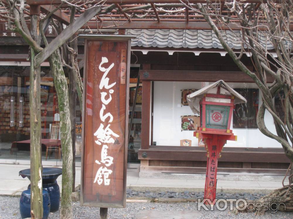 こんぴら絵馬館