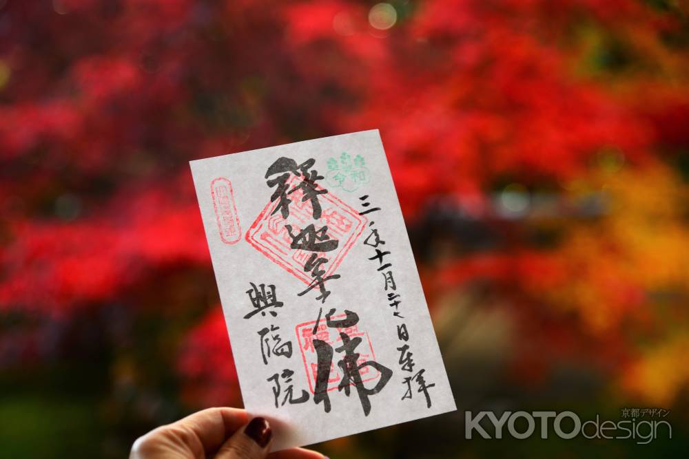 秋色の御朱印