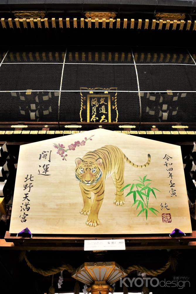 干支絵馬　寅年