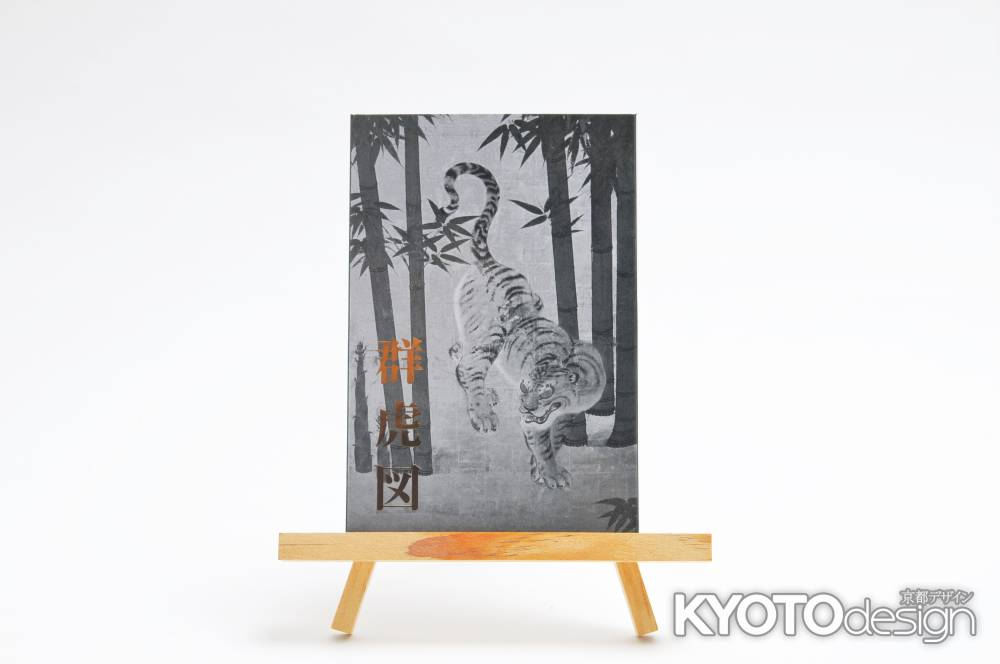 南禅寺　群虎図御朱印帳ケース