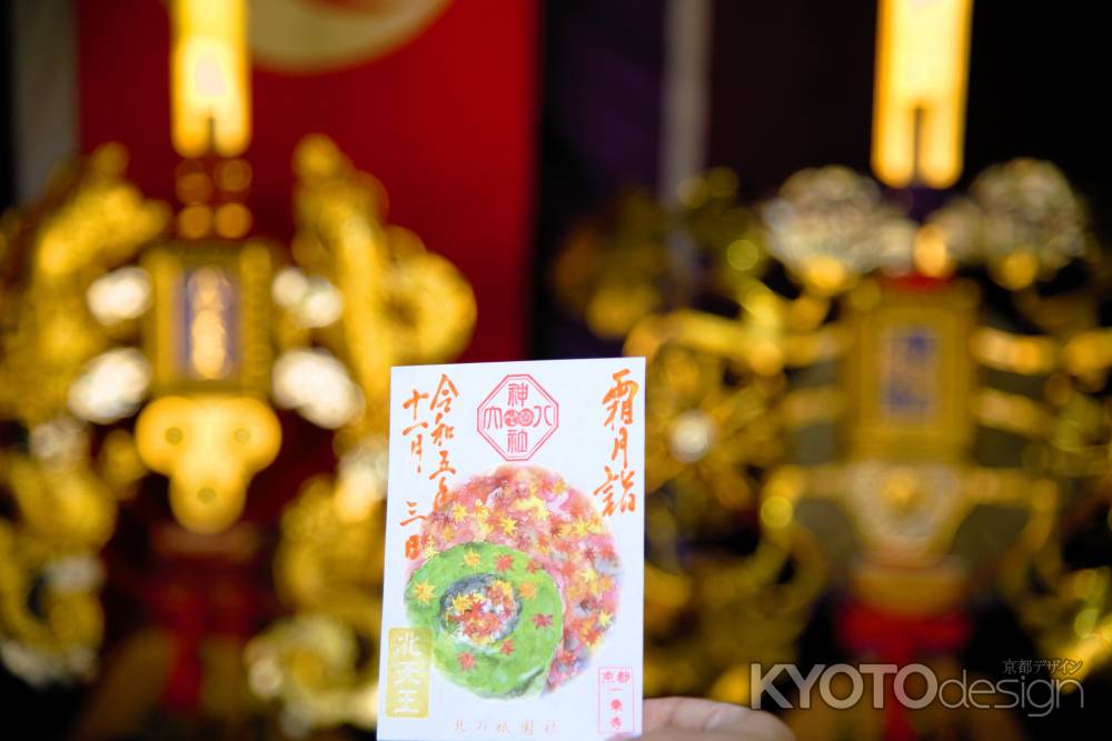 月替り御朱印　霜月