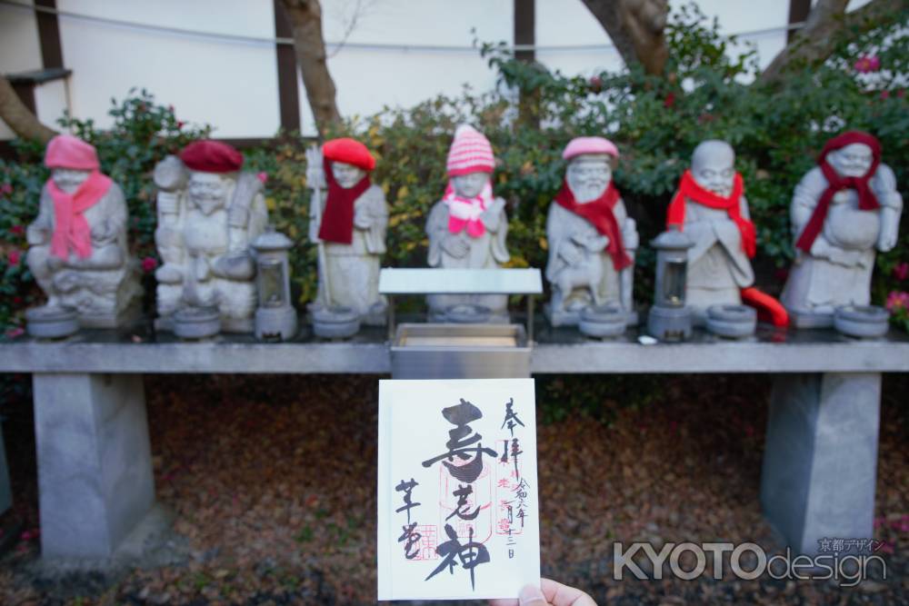 寿老神様　御朱印