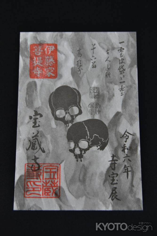 一霊皮袋　皮袋一霊