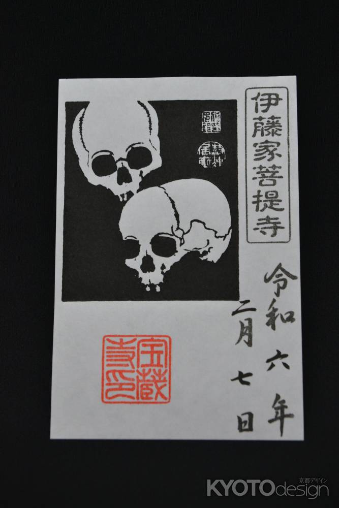 手刷りの御朱印