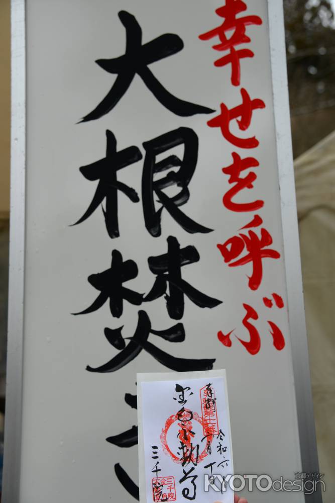 金色不動尊　御朱印