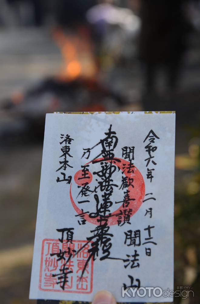 月と星　御朱印