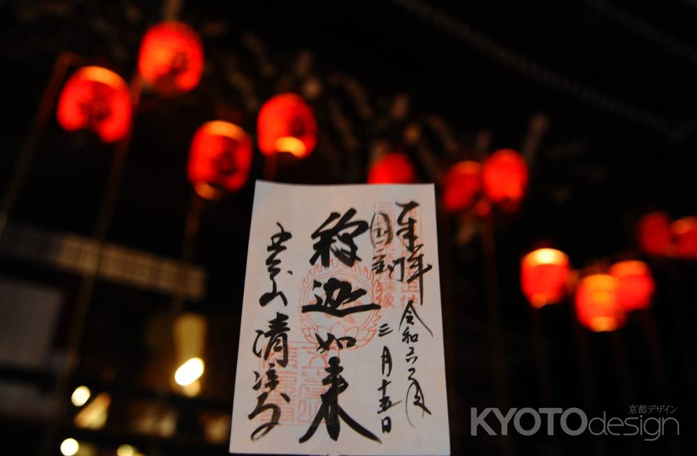 釈迦如来　御朱印