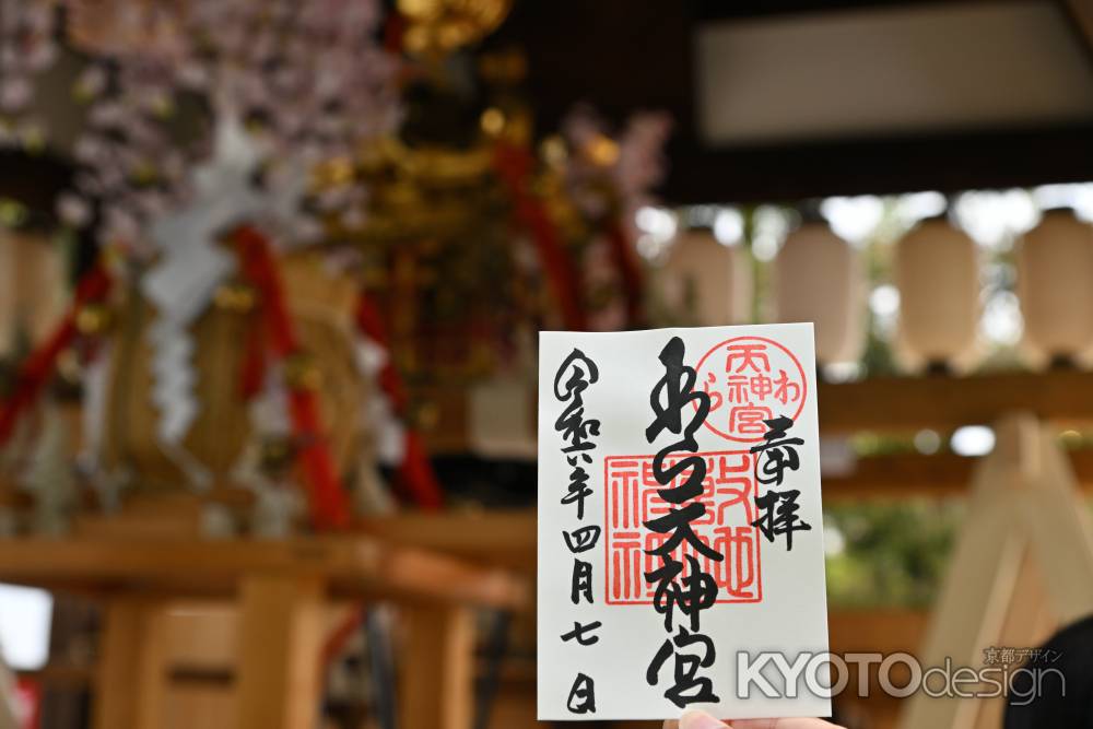 令和６年春季例大祭　御朱印