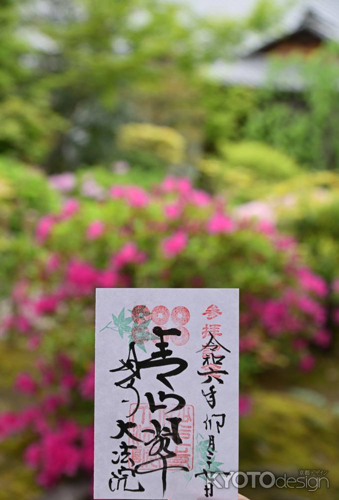 青もみじ　御朱印