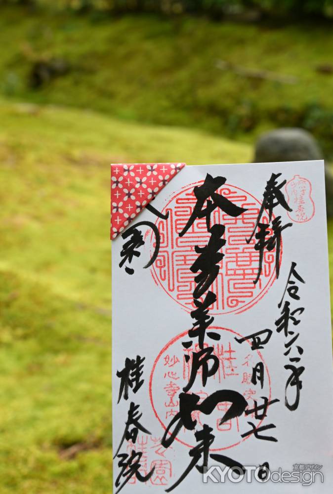 本尊薬師如来　御朱印