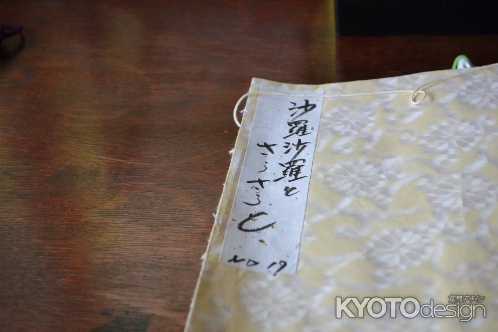 東林院　沙羅沙羅と…