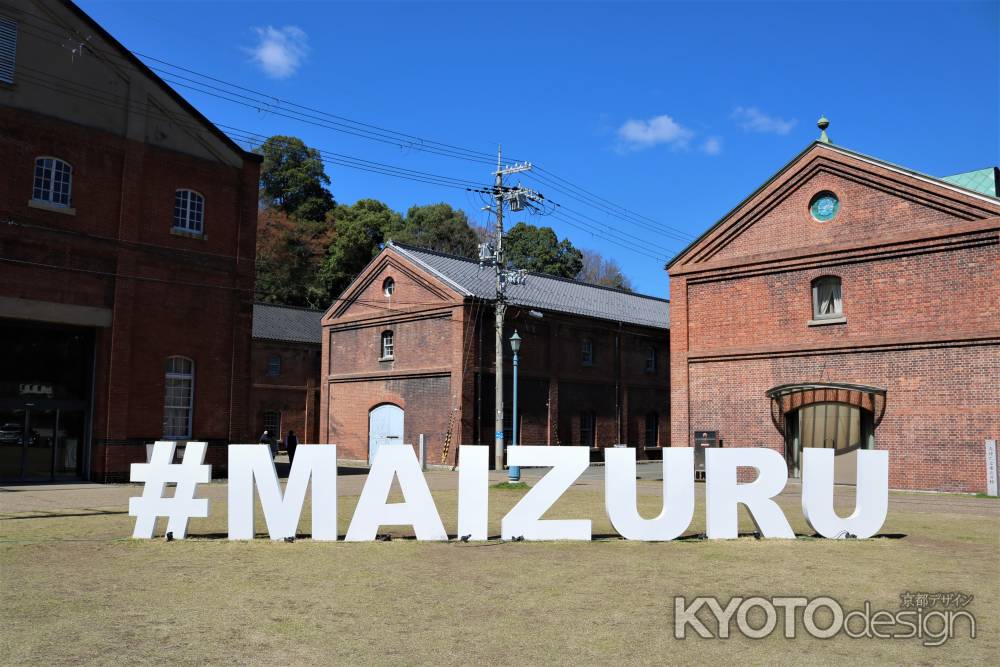 舞鶴　赤れんがパーク8