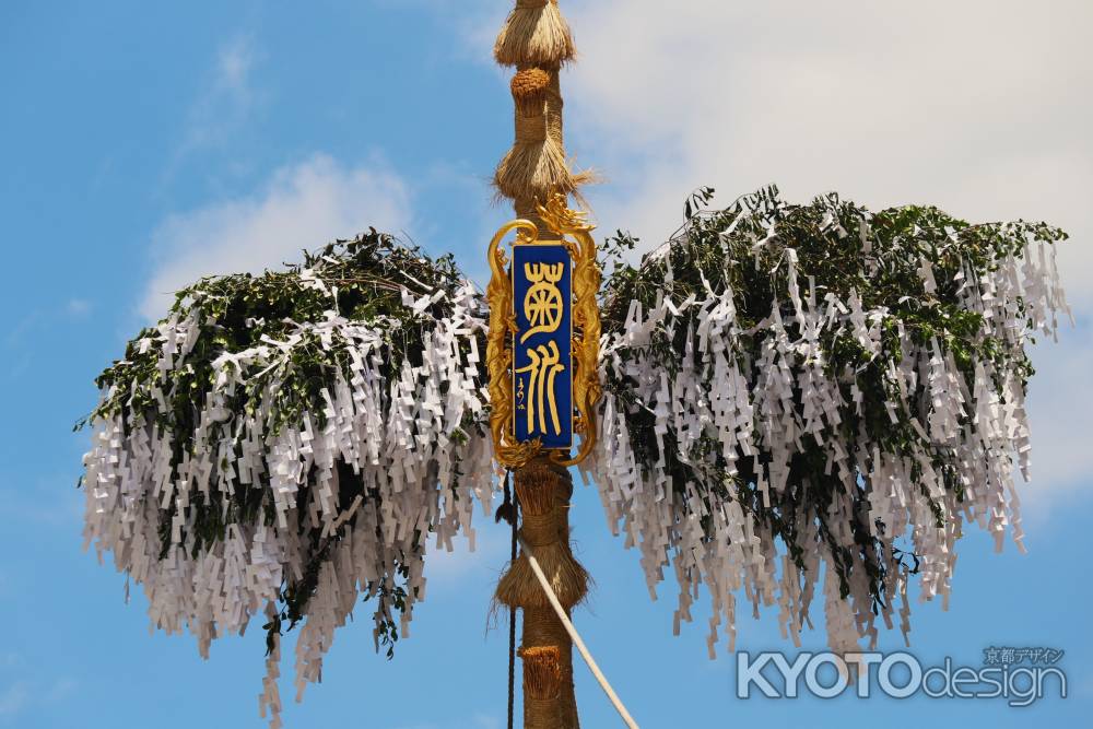 祇園祭菊水鉾の榊