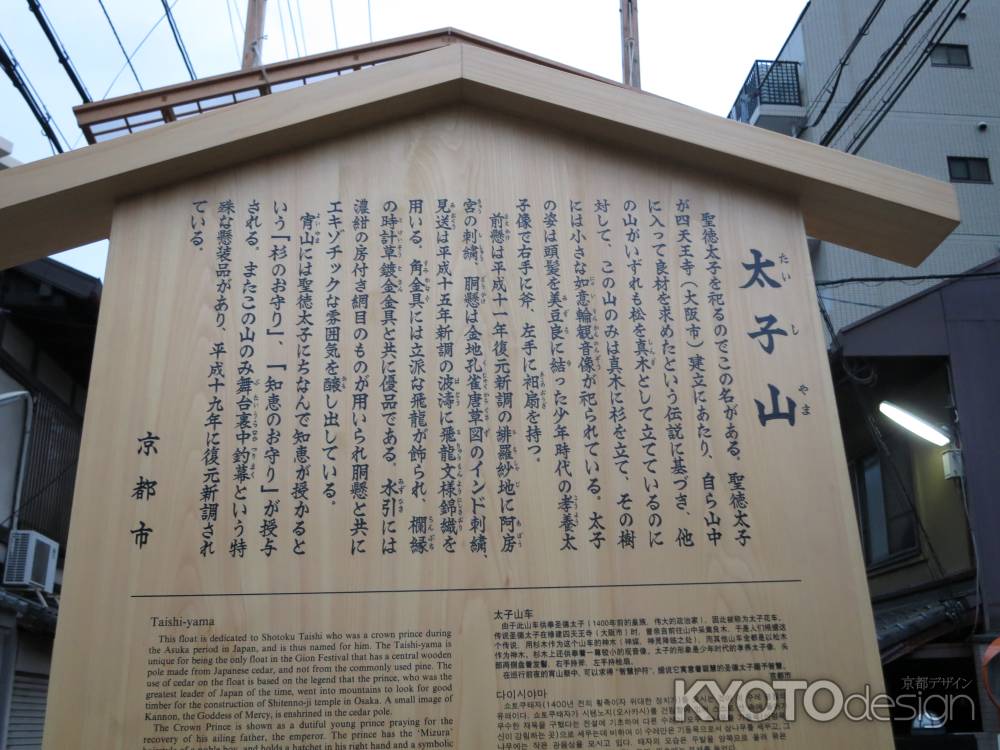 祇園祭2014太子山駒札