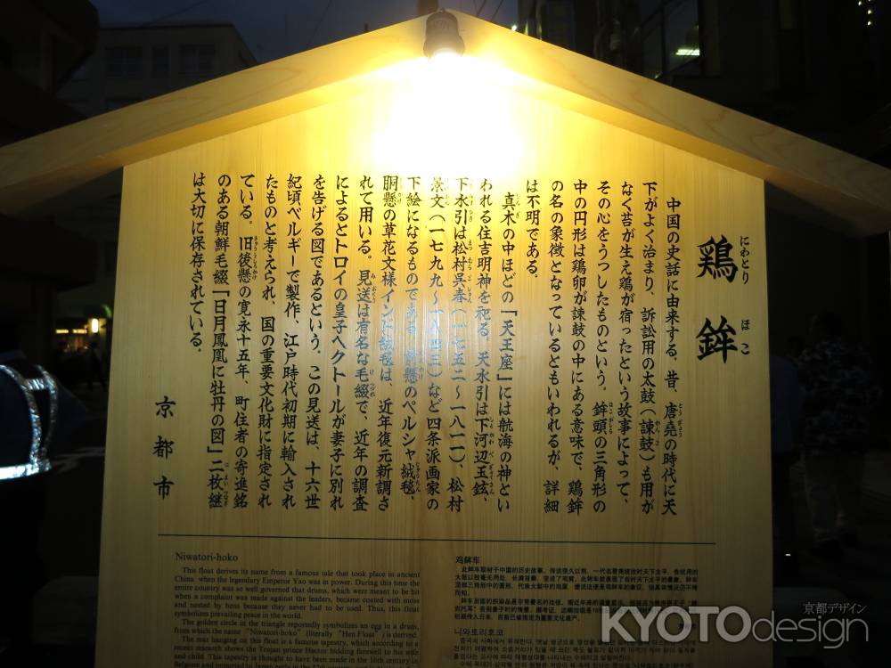 祇園祭2014鶏鉾駒札