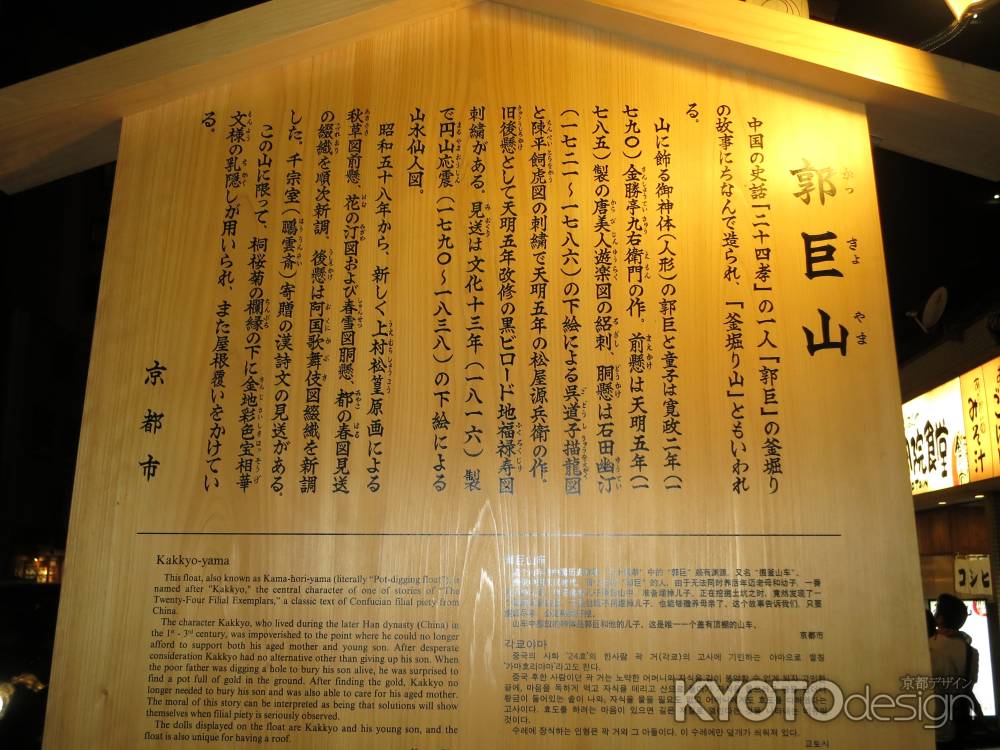 祇園祭2014郭巨山駒札