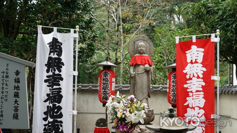 鈴虫寺　幸福地蔵