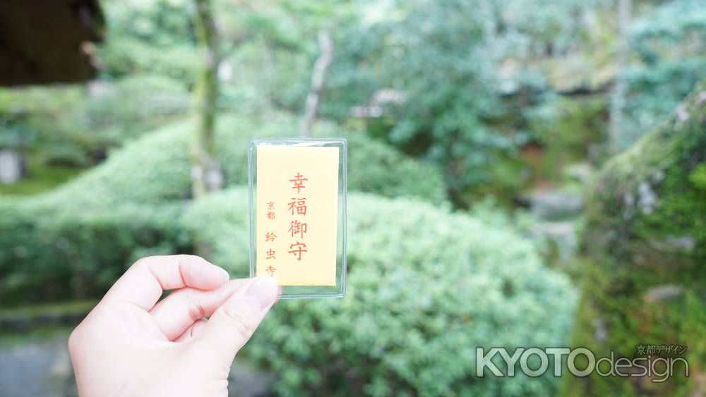 願いが叶う幸福御守