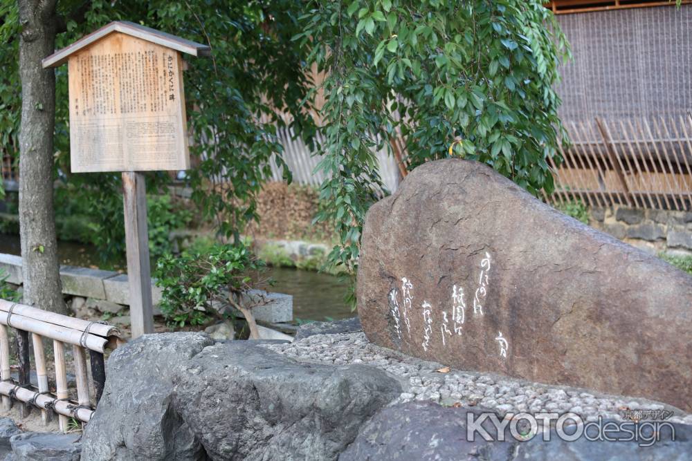 歌人 吉井勇 かにかくに碑