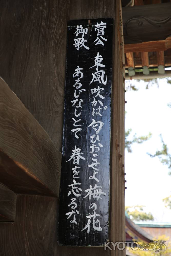 北野天満宮 拾遺和歌集