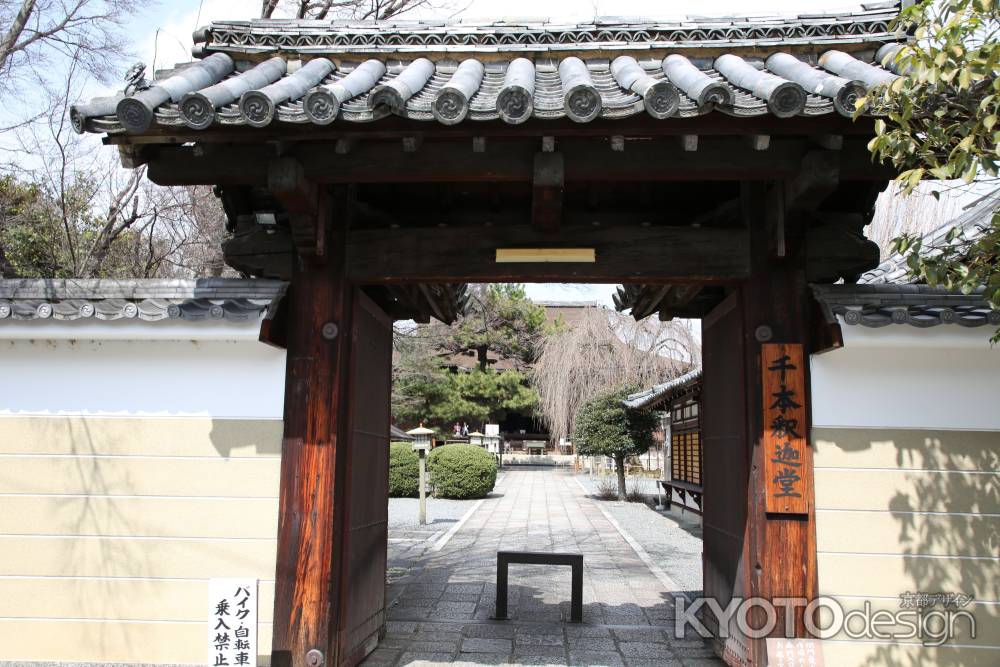 千本釈迦堂 南門