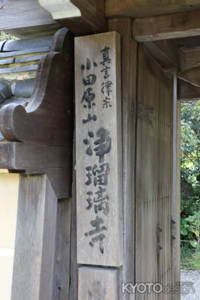 浄瑠璃寺 山門2