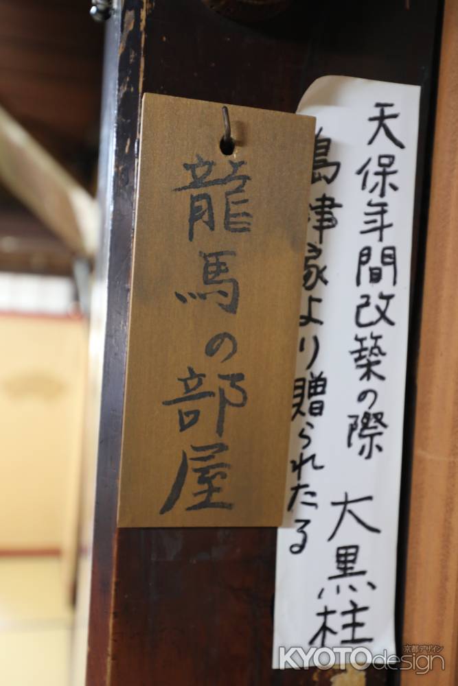 寺田屋 龍馬の愛室