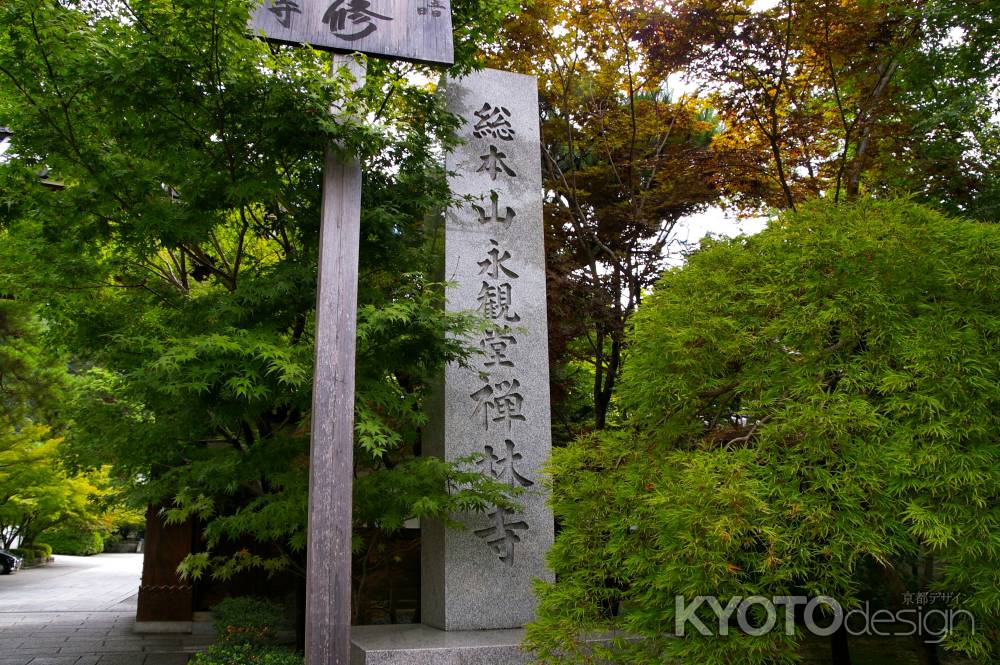 夏の永観堂の風景1