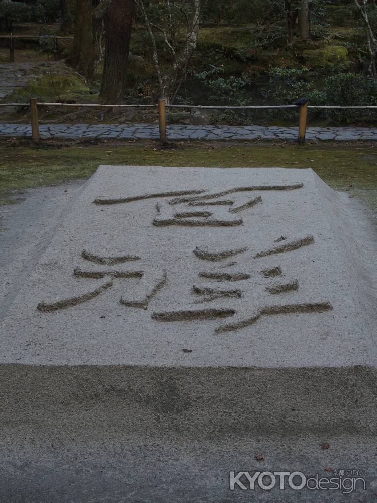 2020　新春　法然院　5