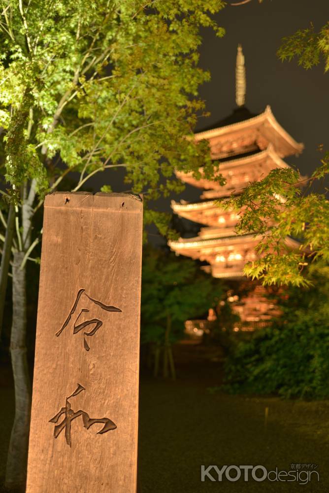 ”令和”の仁和寺