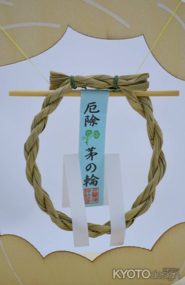 茅の輪守