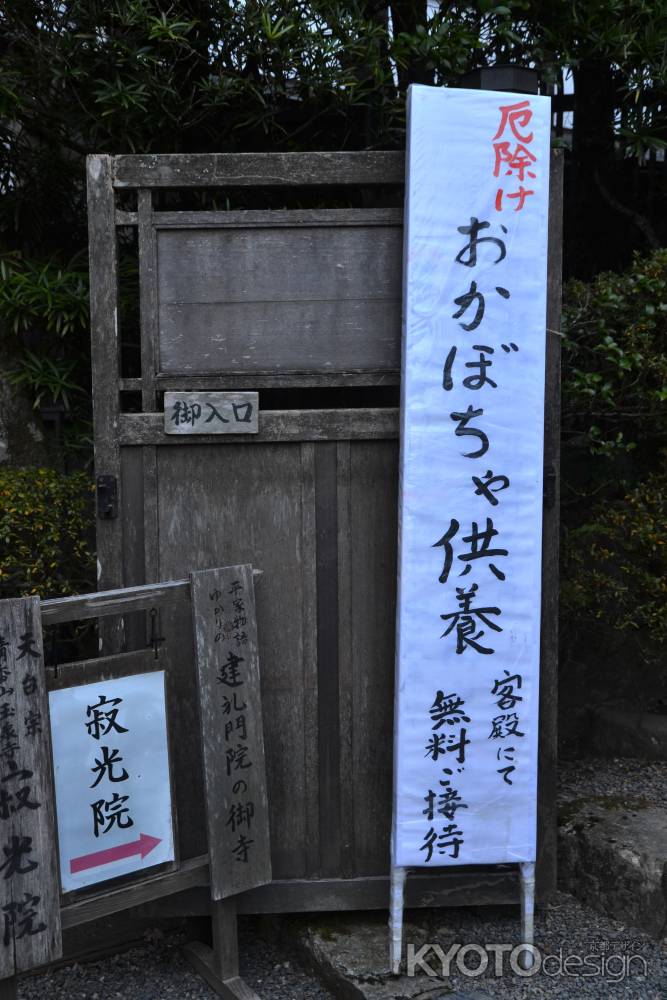 寂光院さん　厄除けおかぼちゃ供養　2023