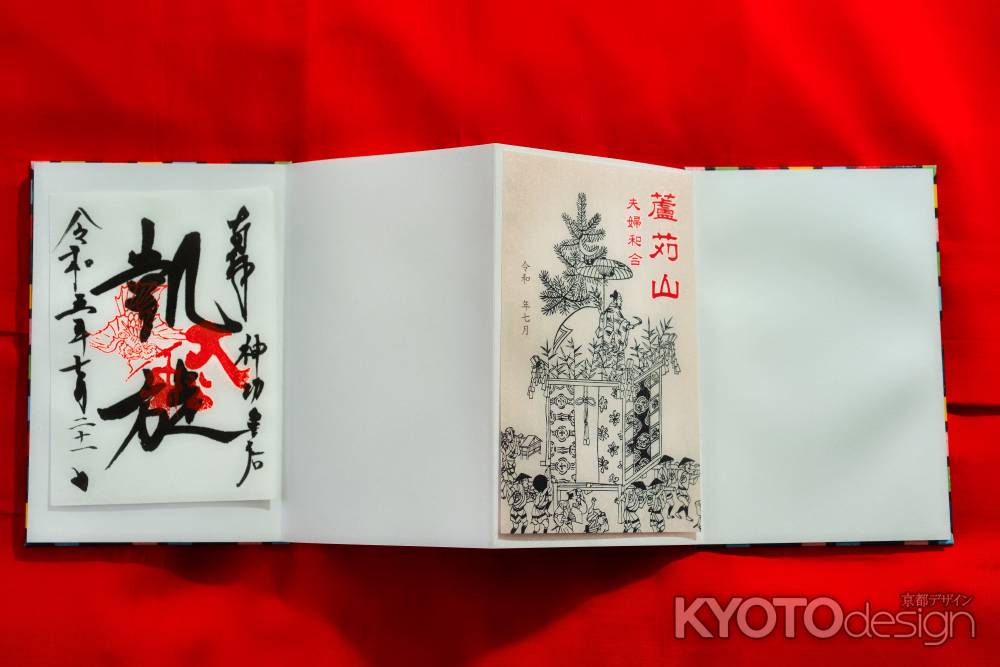 祇園祭　御朱印