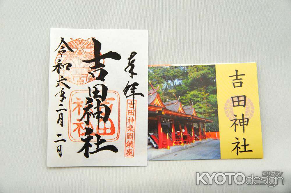 御朱印　ご案内