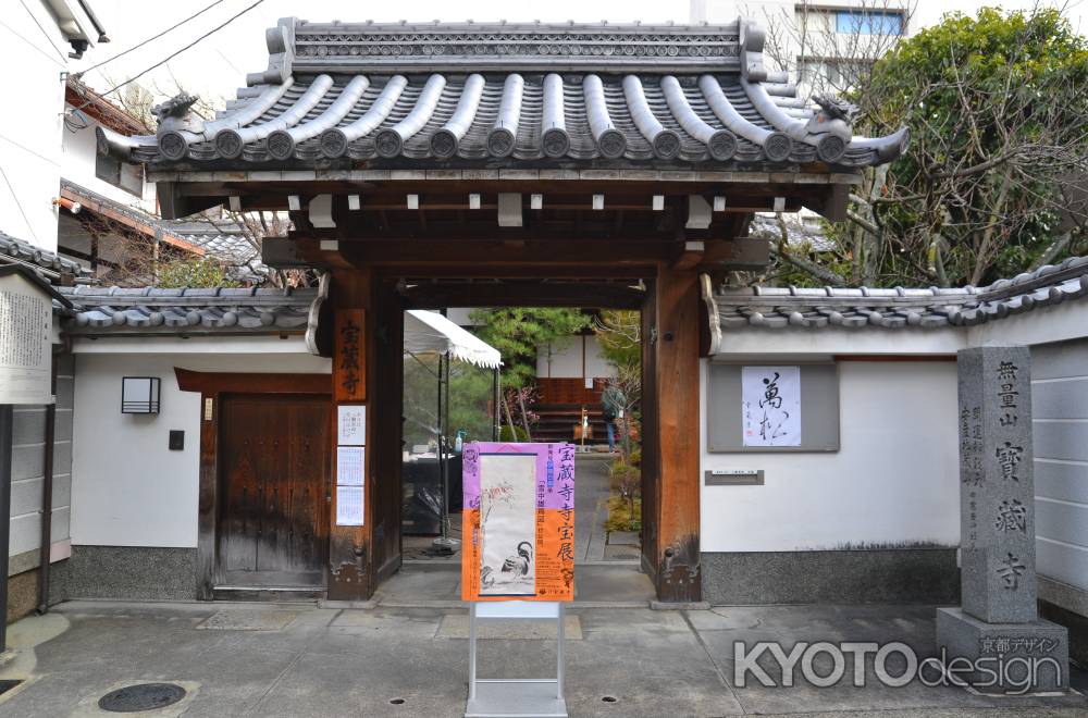 宝蔵寺さん寺宝特別公開　2024