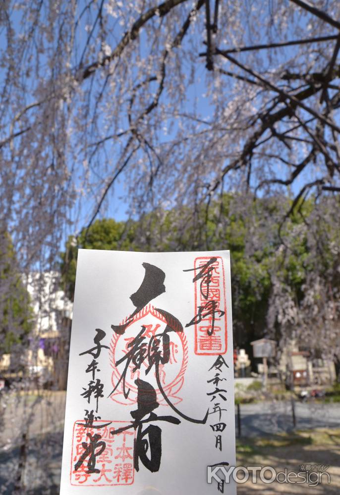 六観音　御朱印とおかめ桜