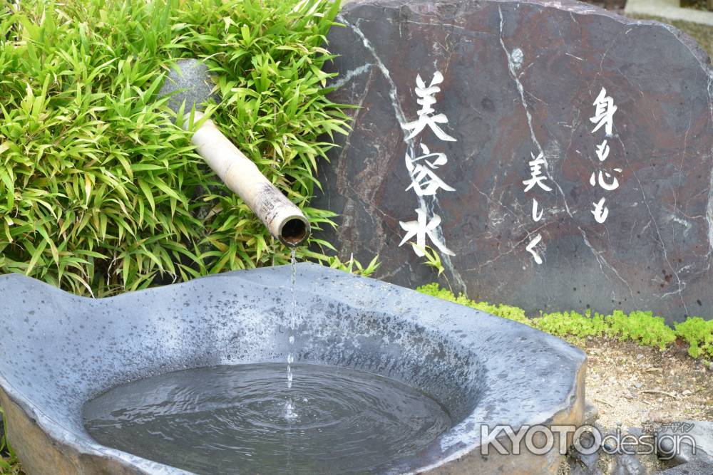 この水で身も心も美しく