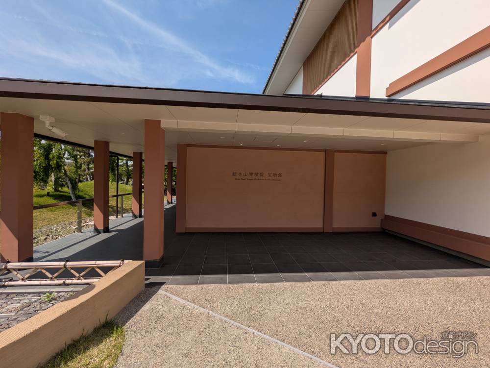 新しくなった智積院宝物館