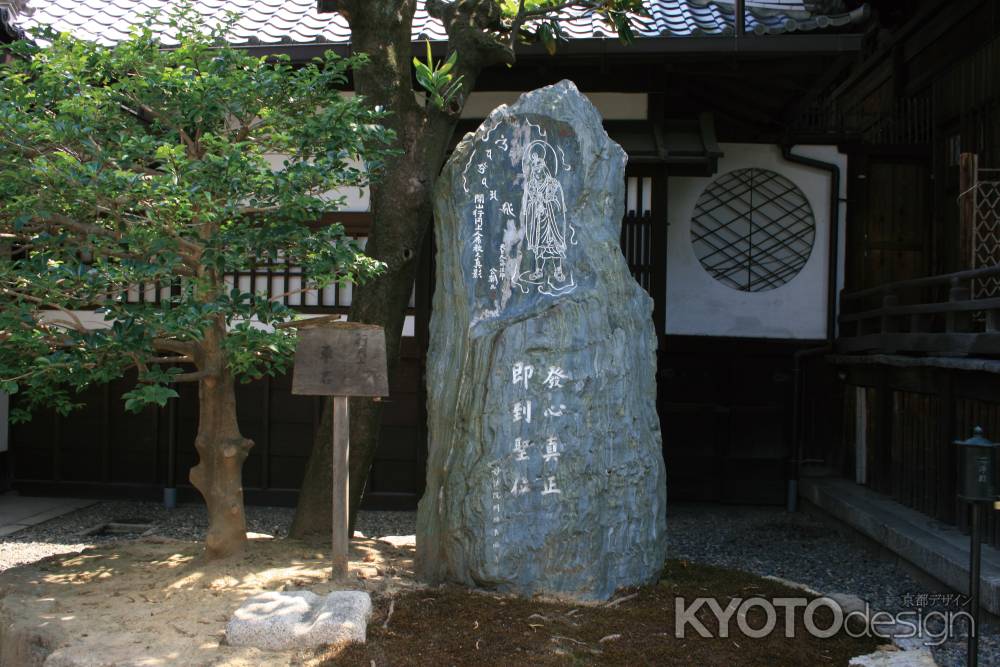 行願寺の石碑