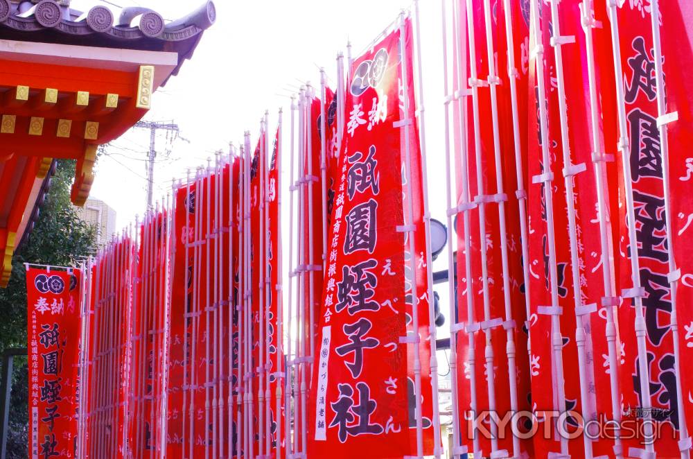 八坂神社-宵蛭子-