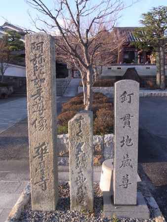 華台寺　釘貫地蔵の石碑