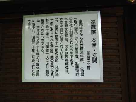 退蔵院本堂の説明