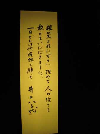 京の七夕復興メッセ－ジ