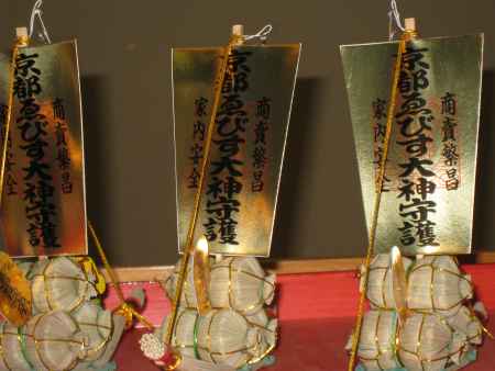 商売繁昌　家内安全